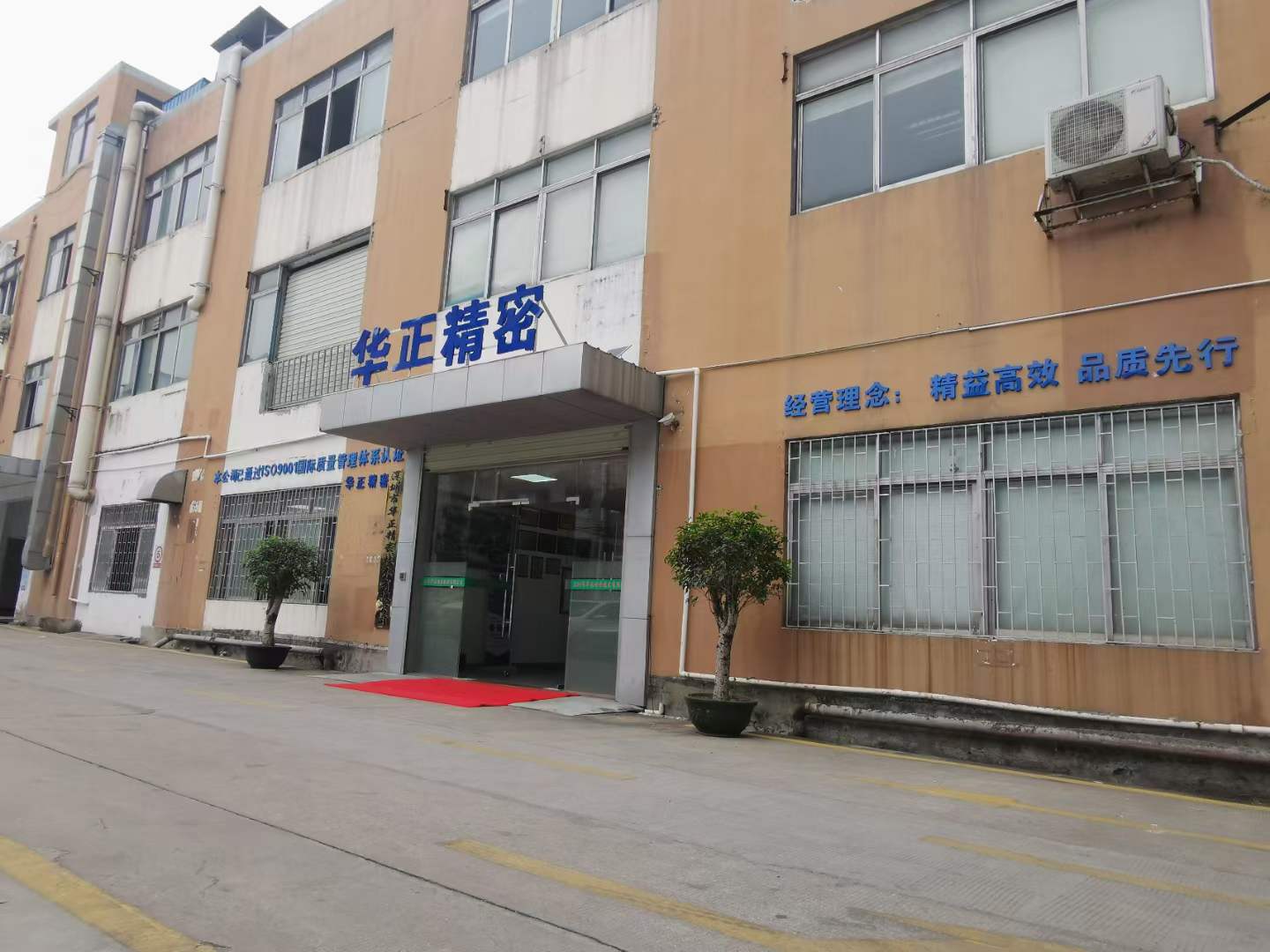 華正精密開工啦！